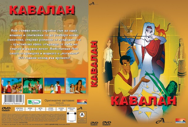 КАВАЛАН