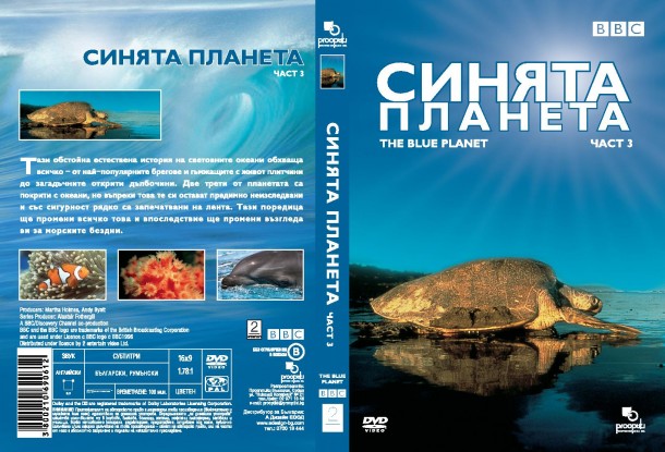СИНЯТА ПЛАНЕТА диск 3